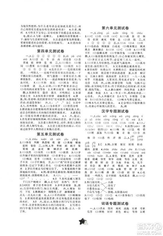 2018秋新課程學(xué)習(xí)與測(cè)評(píng)單元雙測(cè)語文三年級(jí)上冊(cè)C版參考答案