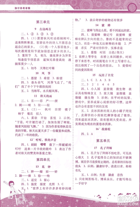 2018秋自主與互動學(xué)習(xí)新課程學(xué)習(xí)輔導(dǎo)語文三年級上冊人教版參考答案