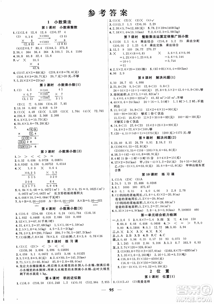 2018秋陽光同學(xué)課時優(yōu)化作業(yè)五年級上冊數(shù)學(xué)人教版RJ參考答案