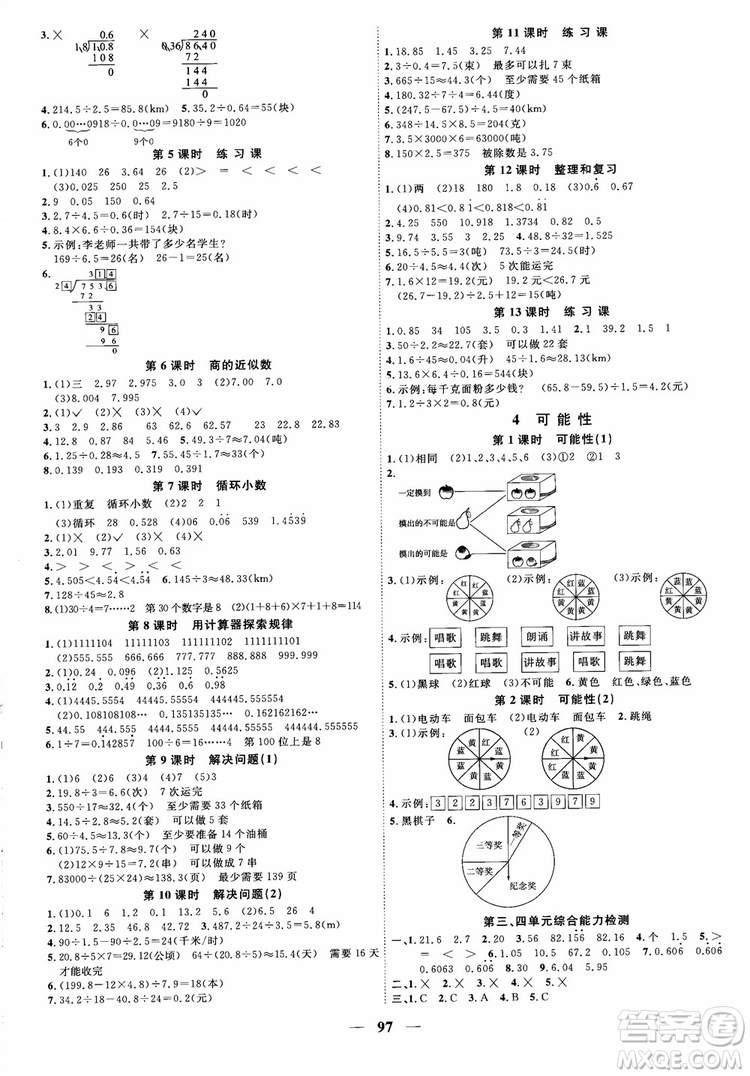 2018秋陽光同學(xué)課時優(yōu)化作業(yè)五年級上冊數(shù)學(xué)人教版RJ參考答案