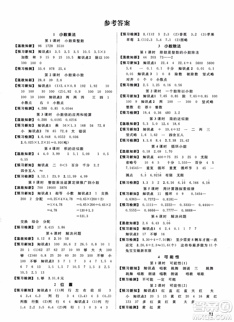 2018秋陽光同學(xué)課時優(yōu)化作業(yè)五年級上冊數(shù)學(xué)人教版RJ參考答案