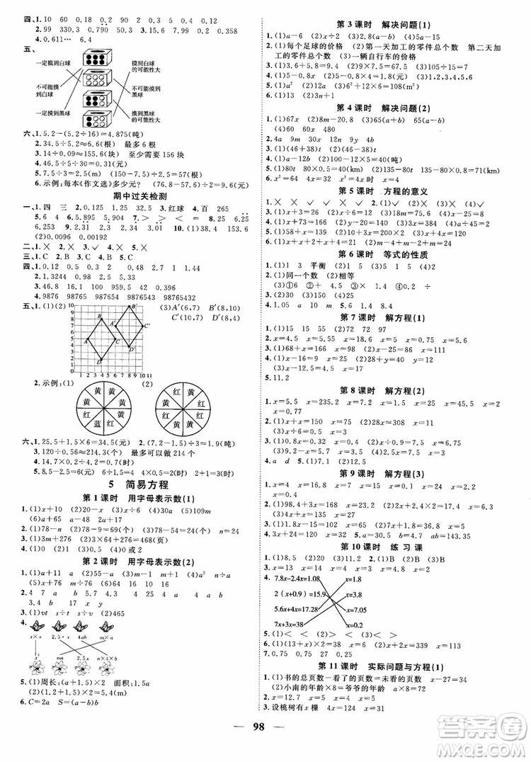 2018秋陽光同學(xué)課時優(yōu)化作業(yè)五年級上冊數(shù)學(xué)人教版RJ參考答案
