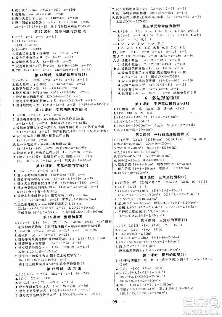 2018秋陽光同學(xué)課時優(yōu)化作業(yè)五年級上冊數(shù)學(xué)人教版RJ參考答案
