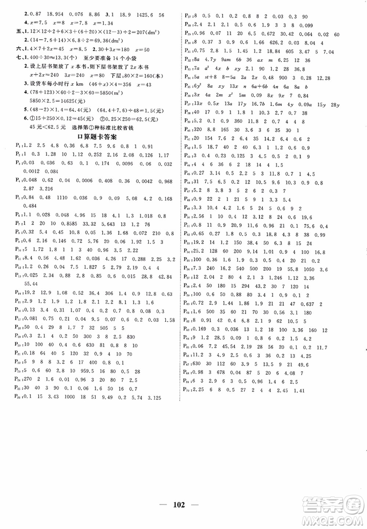 2018秋陽光同學(xué)課時優(yōu)化作業(yè)五年級上冊數(shù)學(xué)人教版RJ參考答案