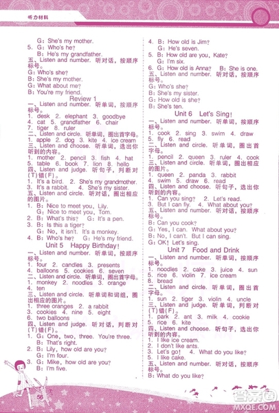 2018秋自主與互動(dòng)學(xué)習(xí)新課程學(xué)習(xí)輔導(dǎo)英語三年級(jí)上冊(cè)廣東人民版答案