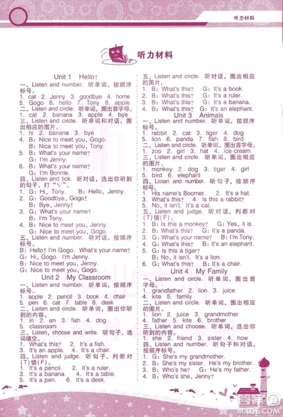 2018秋自主與互動(dòng)學(xué)習(xí)新課程學(xué)習(xí)輔導(dǎo)英語三年級(jí)上冊(cè)廣東人民版答案