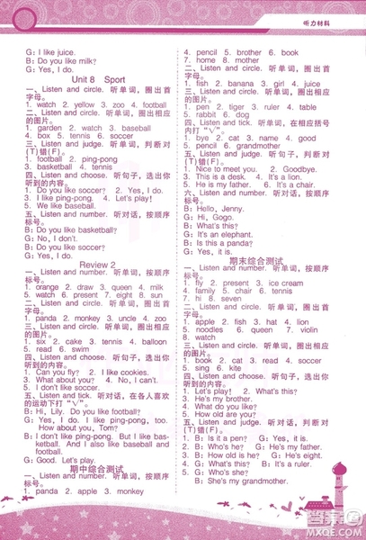 2018秋自主與互動(dòng)學(xué)習(xí)新課程學(xué)習(xí)輔導(dǎo)英語三年級(jí)上冊(cè)廣東人民版答案