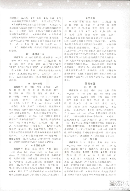 2018人教版新課程學(xué)習(xí)與測評語文四年級上冊參考答案