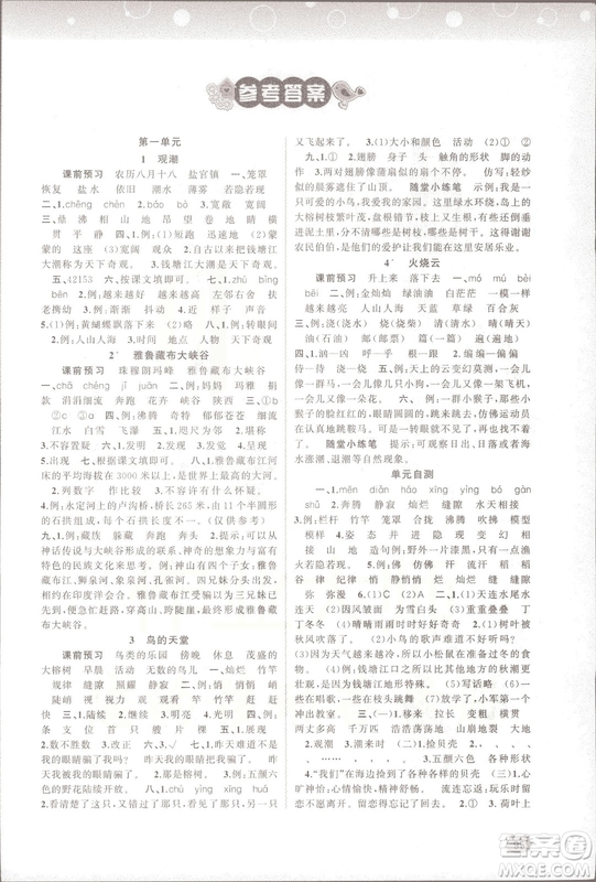 2018人教版新課程學(xué)習(xí)與測評語文四年級上冊參考答案