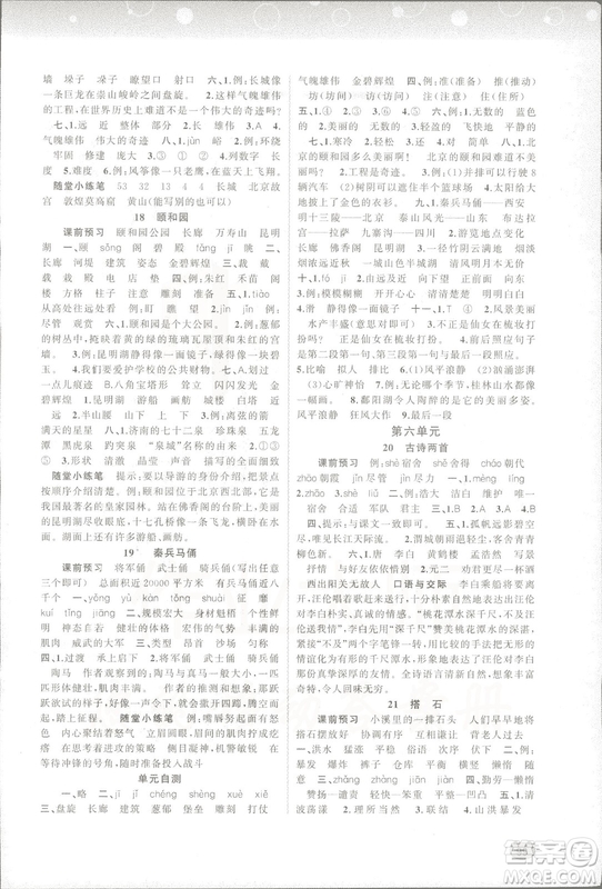 2018人教版新課程學(xué)習(xí)與測評語文四年級上冊參考答案