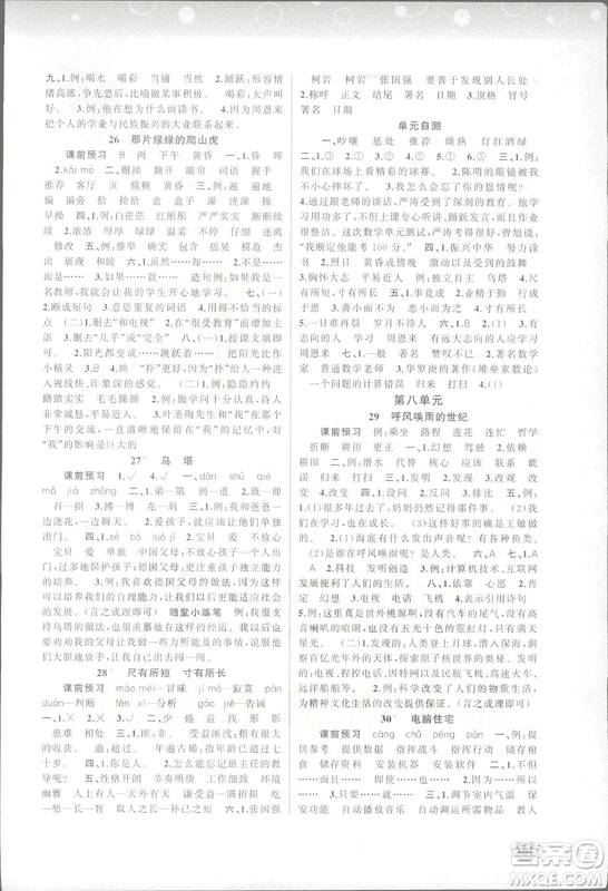 2018人教版新課程學(xué)習(xí)與測評語文四年級上冊參考答案