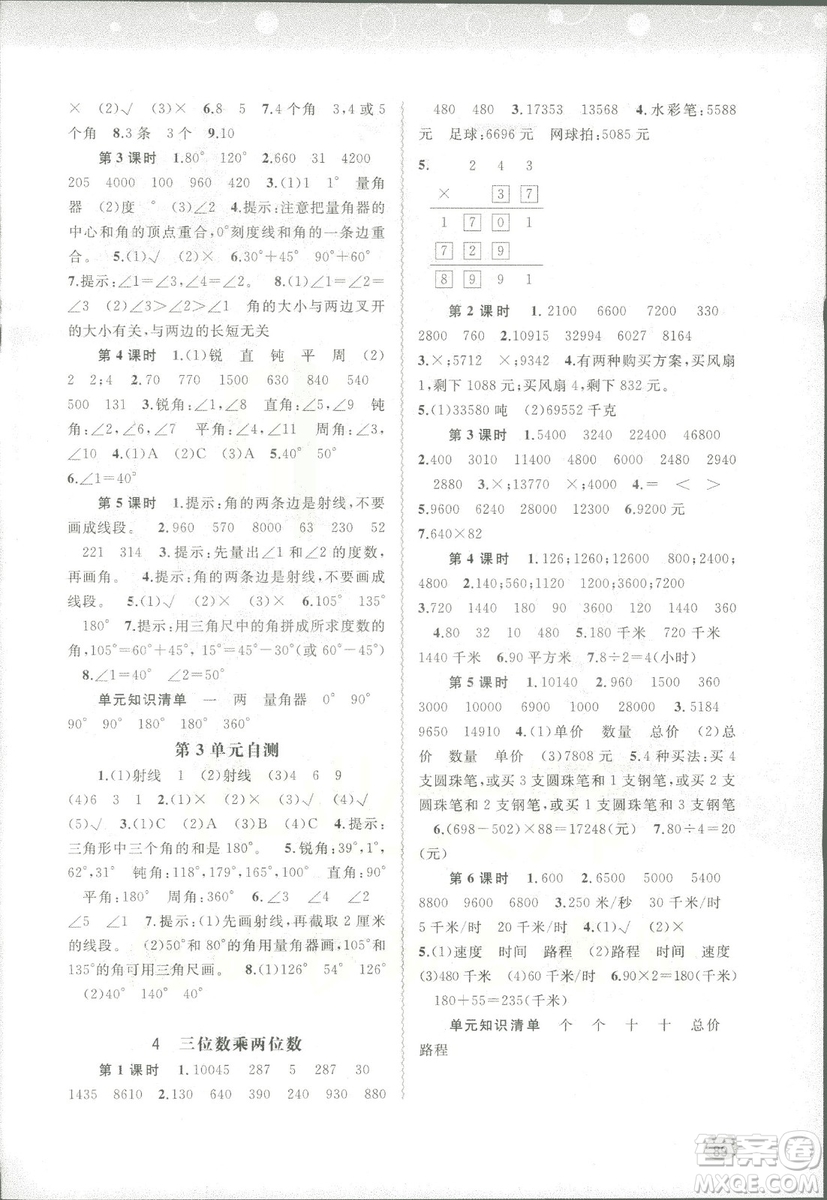 2018版新課程學(xué)習(xí)與測(cè)評(píng)同步學(xué)習(xí)數(shù)學(xué)四年級(jí)上冊(cè)人教版參考答案
