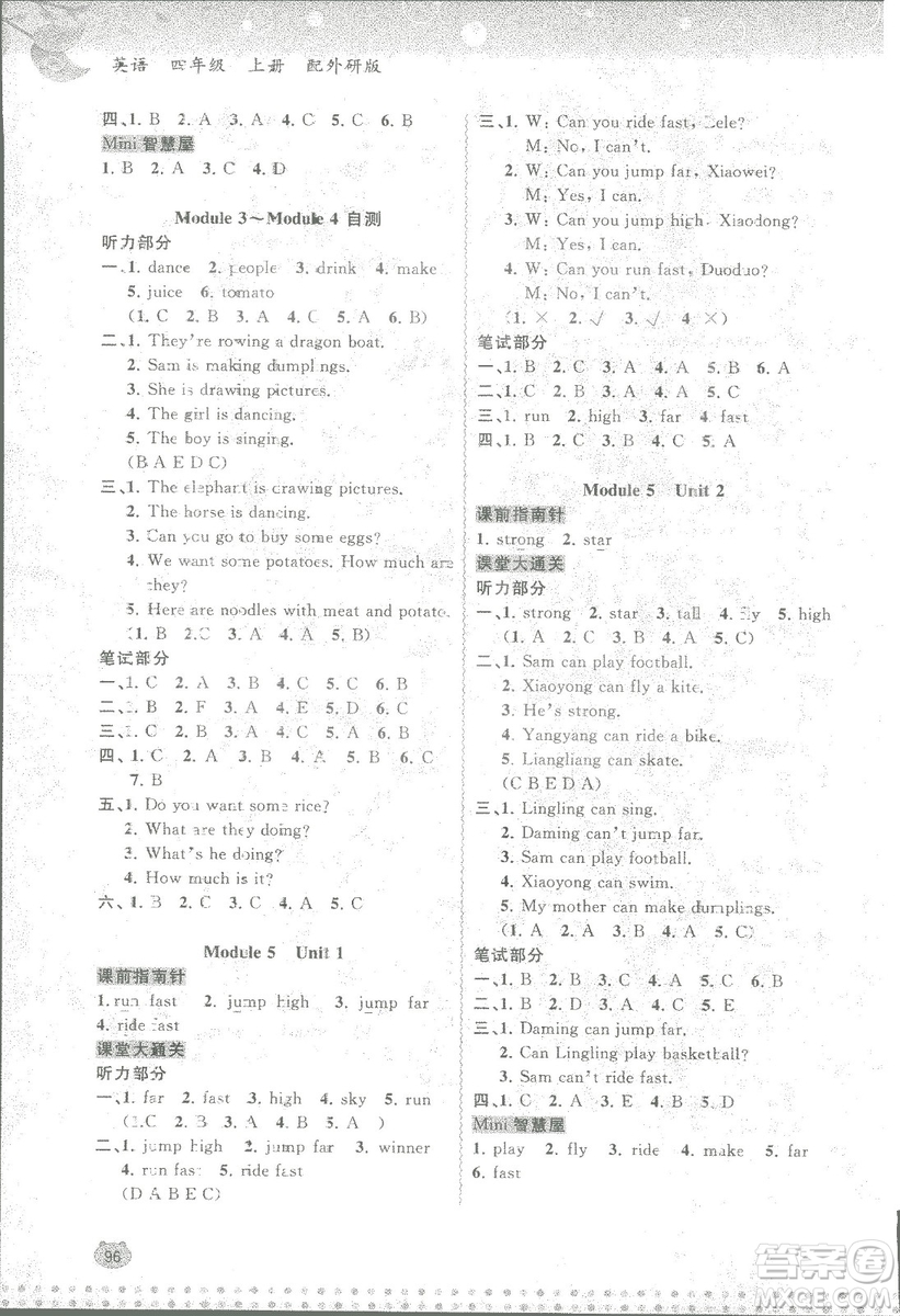 2018年秋季新課程學(xué)習(xí)與測(cè)評(píng)小學(xué)同步學(xué)習(xí)英語四年級(jí)上冊(cè)配外研版答案