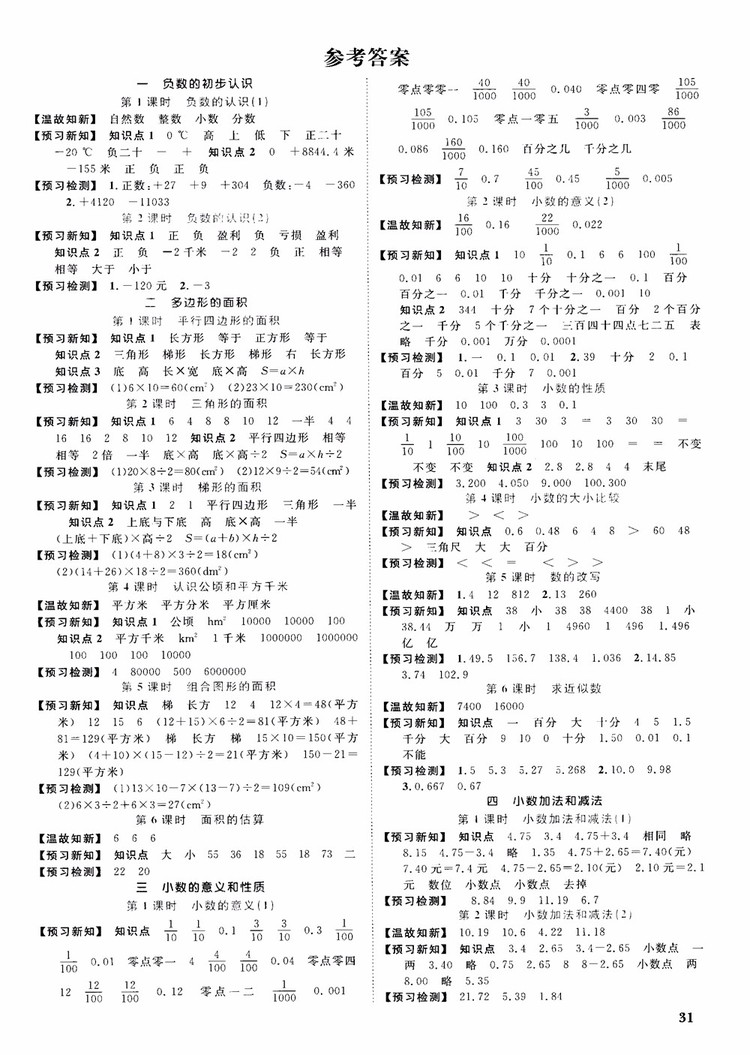 2018秋陽光同學(xué)課時(shí)優(yōu)化作業(yè)五年級上數(shù)學(xué)SJ蘇教版參考答案