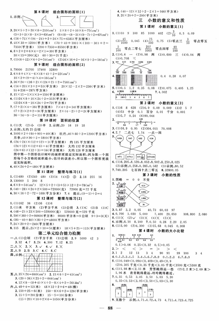 2018秋陽光同學(xué)課時(shí)優(yōu)化作業(yè)五年級上數(shù)學(xué)SJ蘇教版參考答案