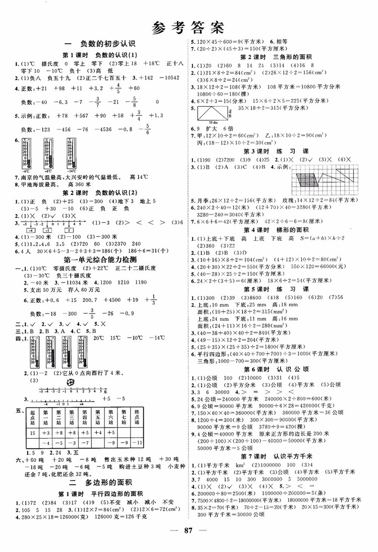 2018秋陽光同學(xué)課時(shí)優(yōu)化作業(yè)五年級上數(shù)學(xué)SJ蘇教版參考答案