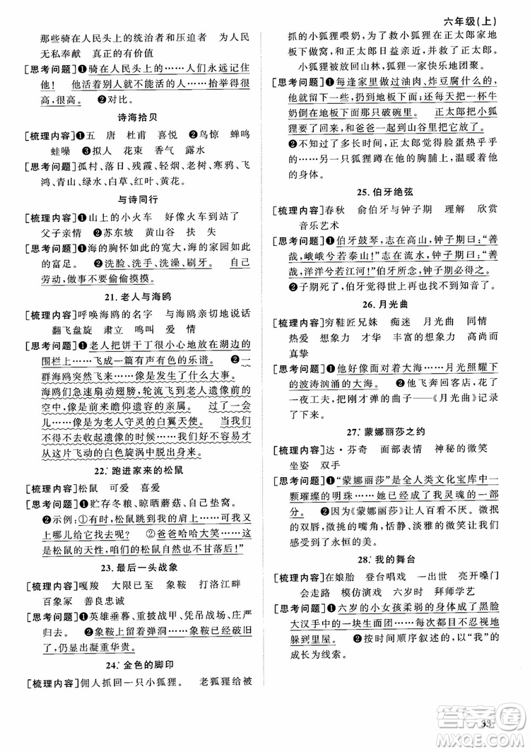 2018秋陽光同學課時優(yōu)化作業(yè)六年級上冊語文人教版RJ參考答案