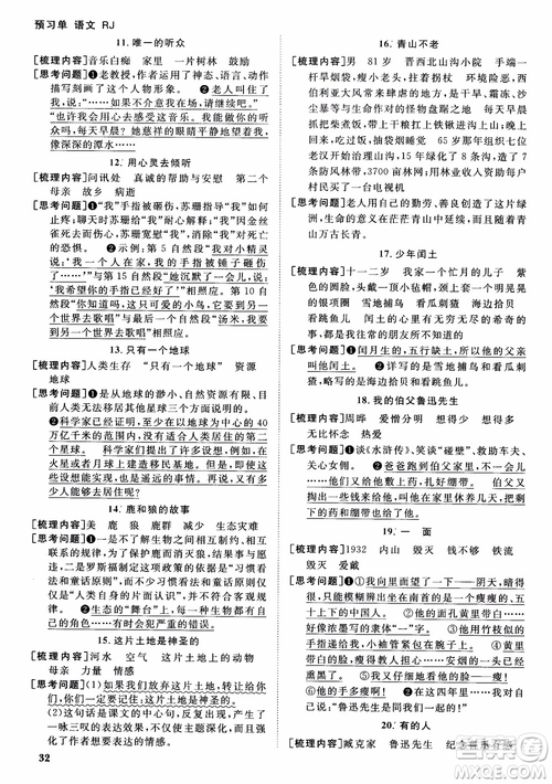 2018秋陽光同學課時優(yōu)化作業(yè)六年級上冊語文人教版RJ參考答案