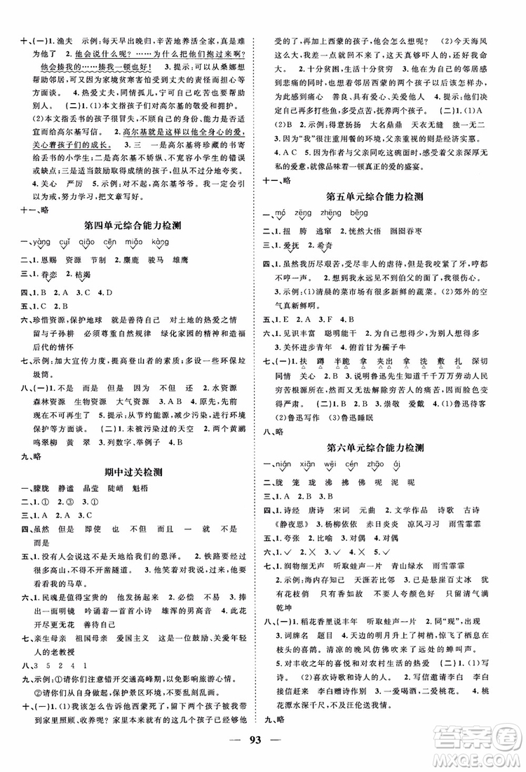 2018秋陽光同學課時優(yōu)化作業(yè)六年級上冊語文人教版RJ參考答案