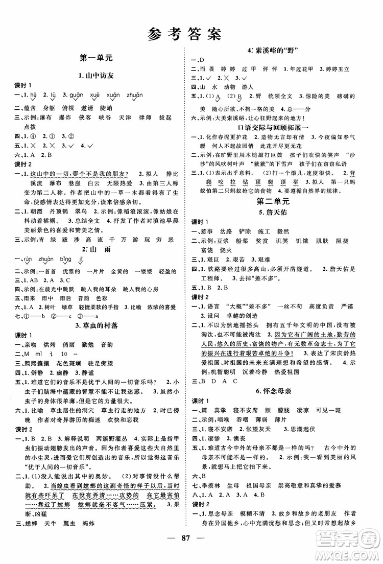 2018秋陽光同學課時優(yōu)化作業(yè)六年級上冊語文人教版RJ參考答案