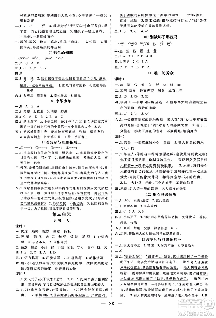 2018秋陽光同學課時優(yōu)化作業(yè)六年級上冊語文人教版RJ參考答案