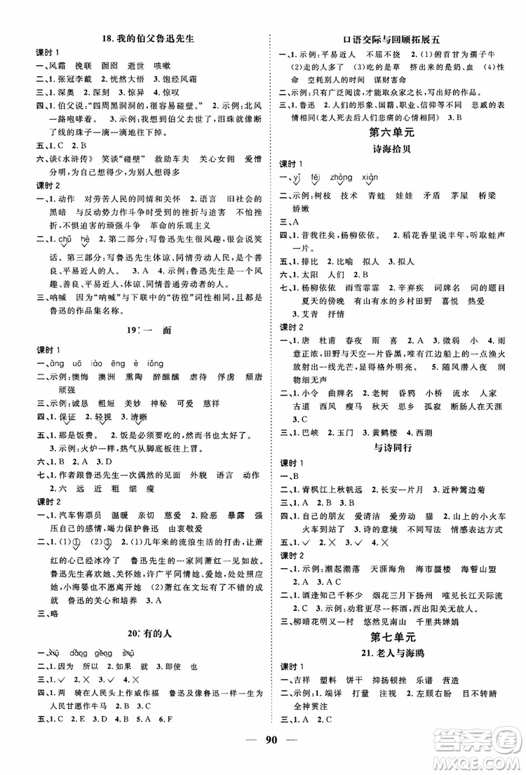 2018秋陽光同學課時優(yōu)化作業(yè)六年級上冊語文人教版RJ參考答案