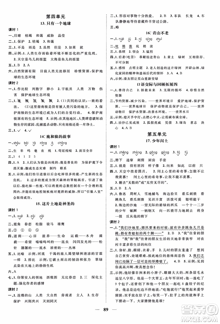 2018秋陽光同學課時優(yōu)化作業(yè)六年級上冊語文人教版RJ參考答案
