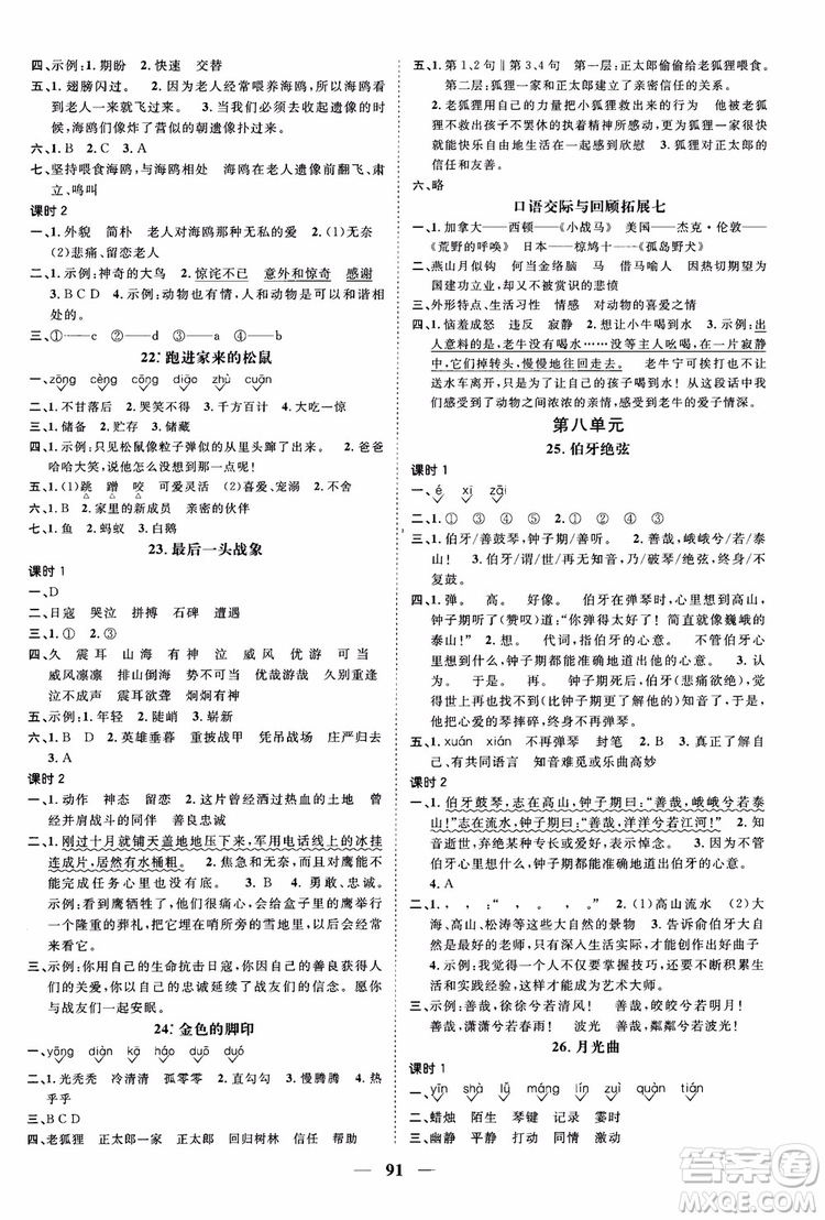 2018秋陽光同學課時優(yōu)化作業(yè)六年級上冊語文人教版RJ參考答案