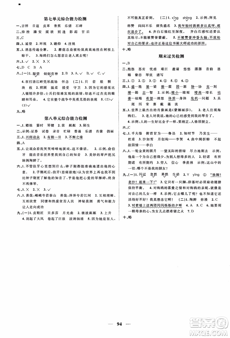 2018秋陽光同學課時優(yōu)化作業(yè)六年級上冊語文人教版RJ參考答案