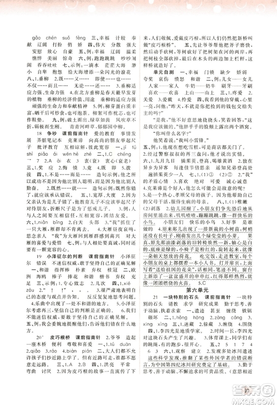 2018語文版新課程學(xué)習(xí)與測評語文四年級上冊參考答案