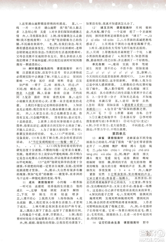 2018語文版新課程學(xué)習(xí)與測評語文四年級上冊參考答案