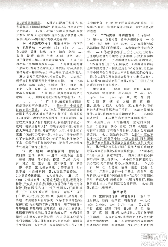 2018語文版新課程學(xué)習(xí)與測評語文四年級上冊參考答案