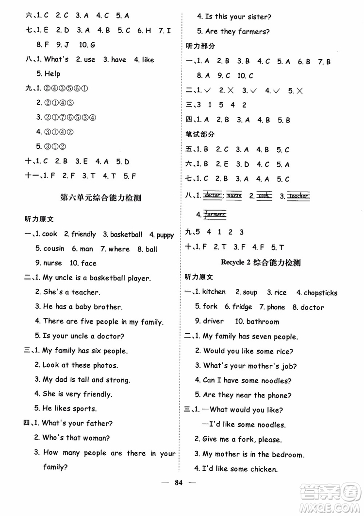 2018秋陽光同學(xué)四年級(jí)上冊(cè)英語課時(shí)優(yōu)化作業(yè)人教版RJ參考答案