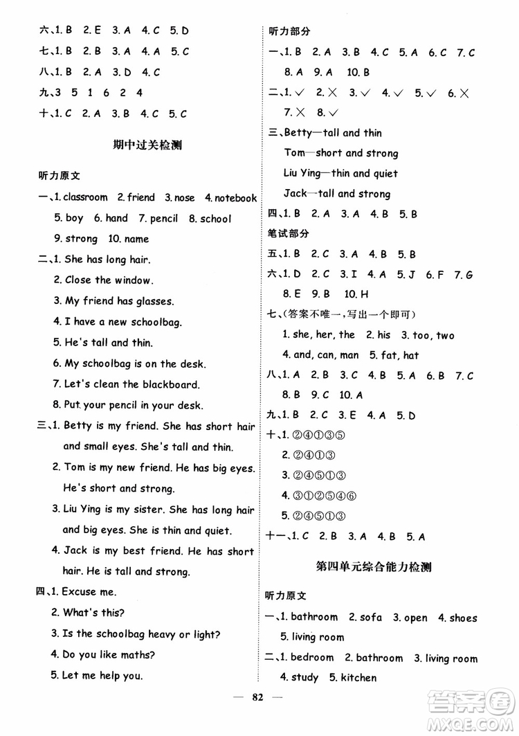2018秋陽光同學(xué)四年級(jí)上冊(cè)英語課時(shí)優(yōu)化作業(yè)人教版RJ參考答案