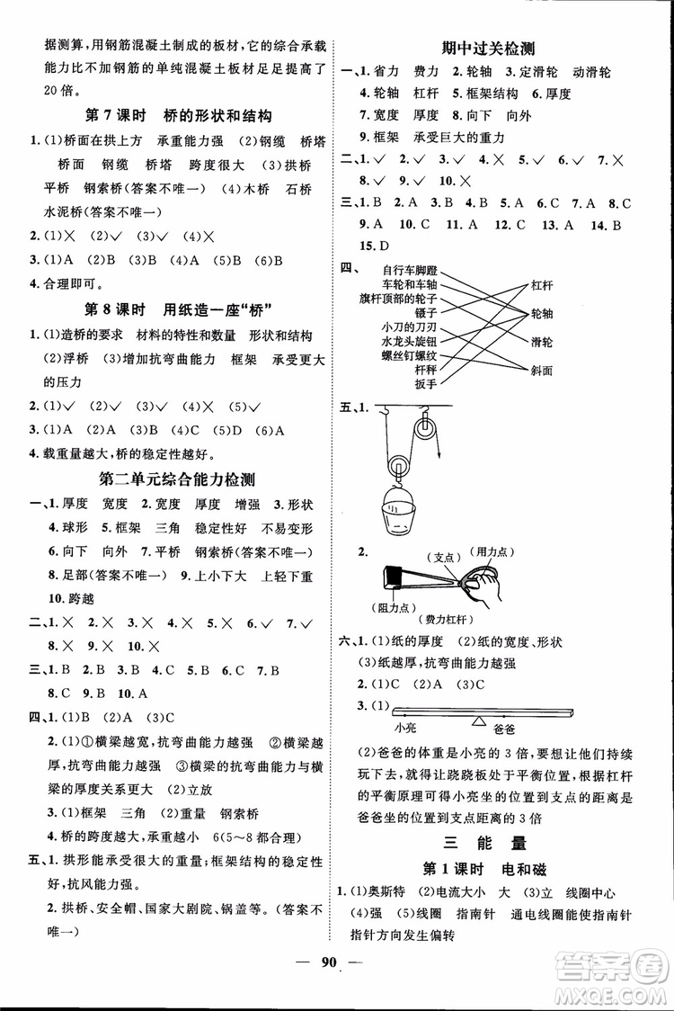 2018秋陽(yáng)光同學(xué)課時(shí)優(yōu)化作業(yè)六年級(jí)上冊(cè)科學(xué)教科版JK參考答案