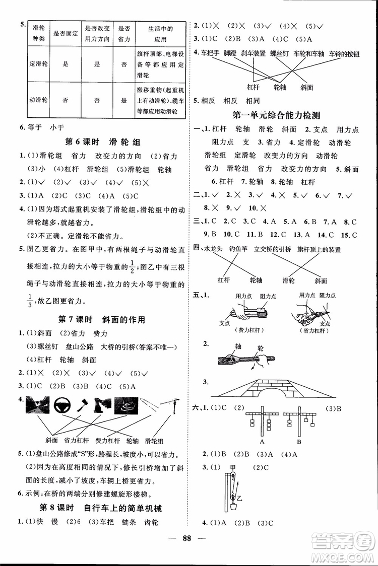 2018秋陽(yáng)光同學(xué)課時(shí)優(yōu)化作業(yè)六年級(jí)上冊(cè)科學(xué)教科版JK參考答案