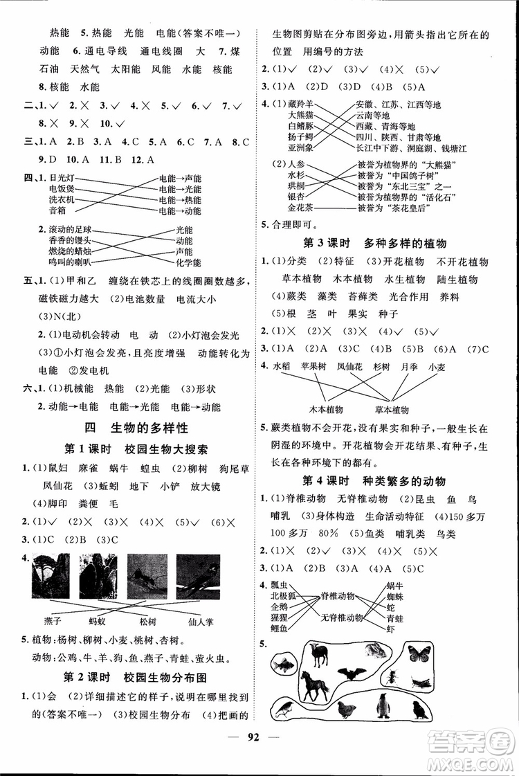 2018秋陽(yáng)光同學(xué)課時(shí)優(yōu)化作業(yè)六年級(jí)上冊(cè)科學(xué)教科版JK參考答案