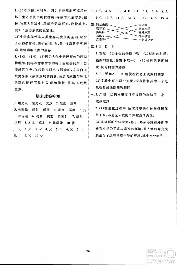 2018秋陽(yáng)光同學(xué)課時(shí)優(yōu)化作業(yè)六年級(jí)上冊(cè)科學(xué)教科版JK參考答案