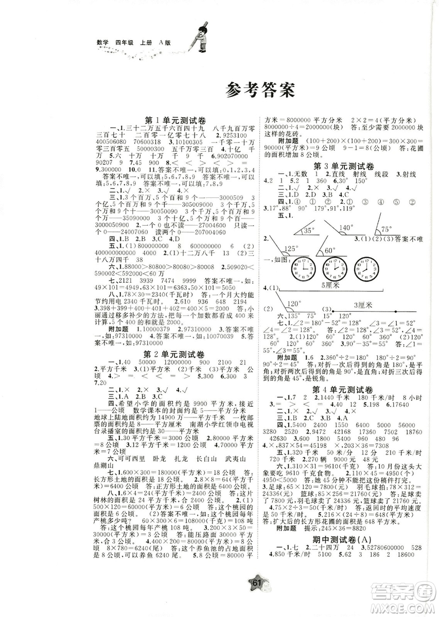 2018秋新課程學習與測評單元雙測四年級數(shù)學上冊A版人教版答案