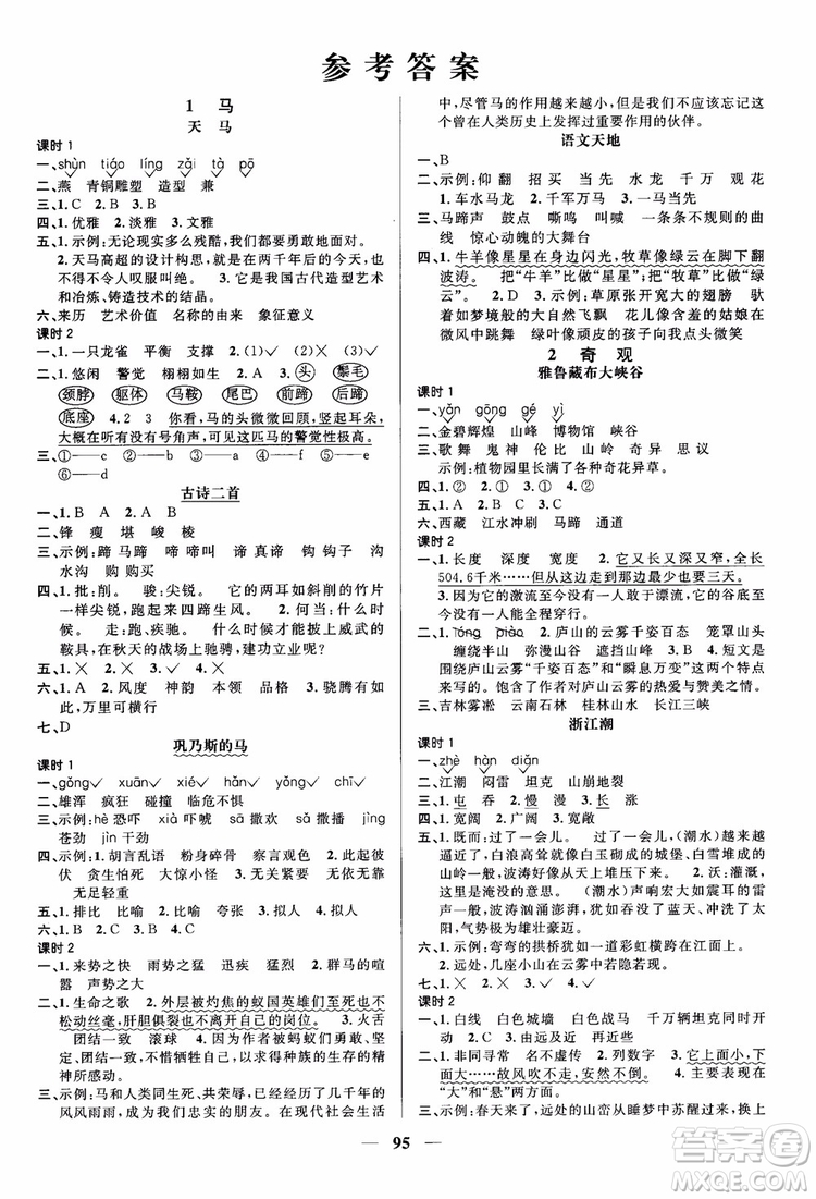 2018秋陽光同學(xué)五年級(jí)上語文課時(shí)優(yōu)化作業(yè)BS北師大版參考答案