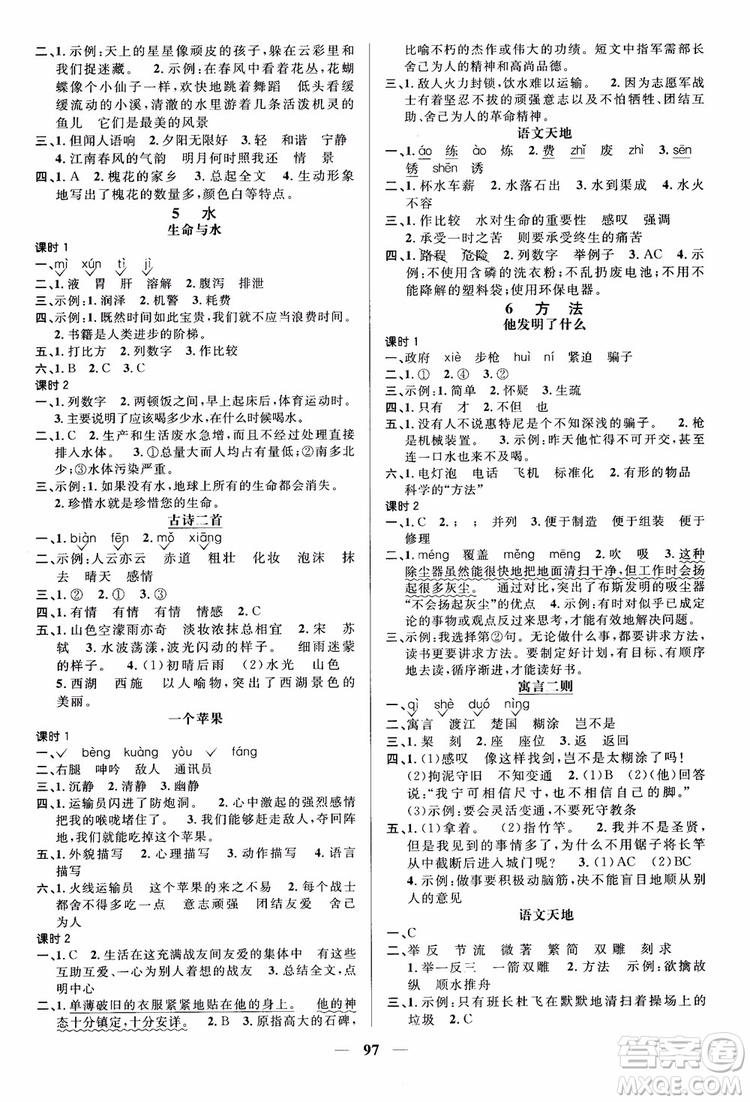 2018秋陽光同學(xué)五年級(jí)上語文課時(shí)優(yōu)化作業(yè)BS北師大版參考答案