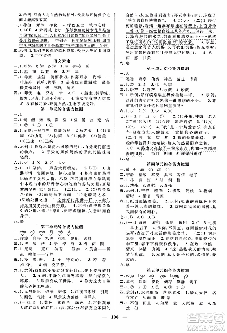 2018秋陽光同學(xué)五年級(jí)上語文課時(shí)優(yōu)化作業(yè)BS北師大版參考答案