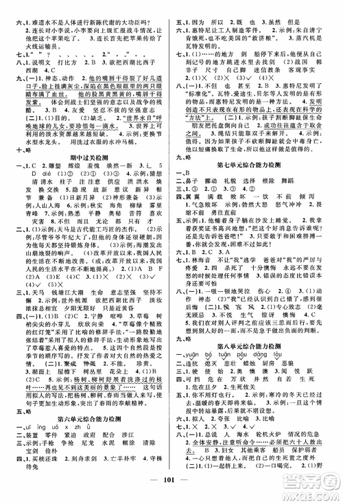 2018秋陽光同學(xué)五年級(jí)上語文課時(shí)優(yōu)化作業(yè)BS北師大版參考答案