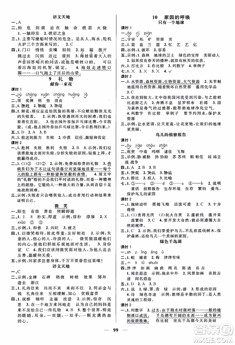 2018秋陽光同學(xué)五年級(jí)上語文課時(shí)優(yōu)化作業(yè)BS北師大版參考答案
