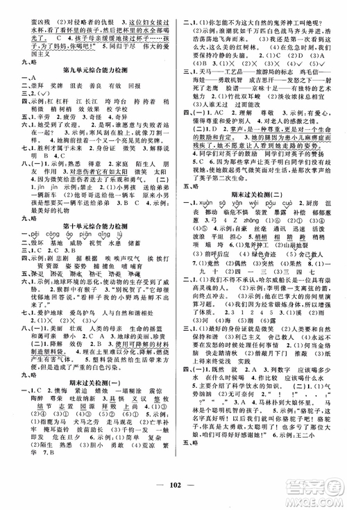 2018秋陽光同學(xué)五年級(jí)上語文課時(shí)優(yōu)化作業(yè)BS北師大版參考答案