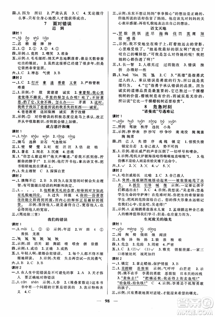 2018秋陽光同學(xué)五年級(jí)上語文課時(shí)優(yōu)化作業(yè)BS北師大版參考答案