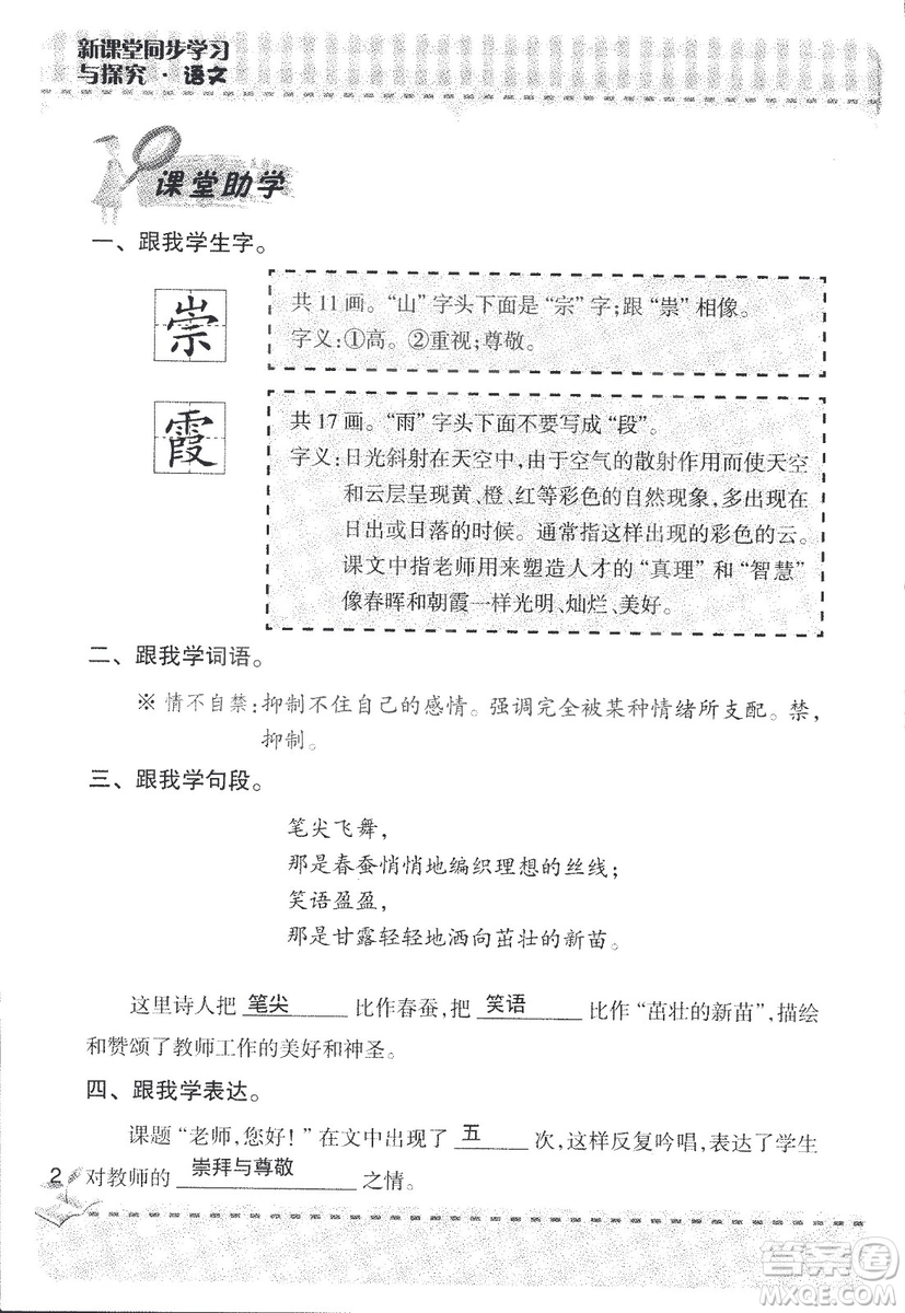 2018年青島版新課堂同步學習與探究四年級語文上冊答案