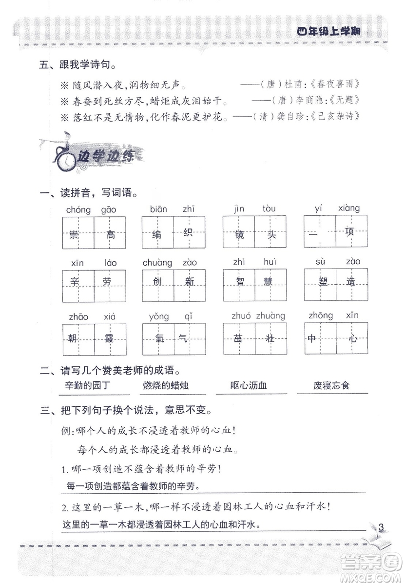 2018年青島版新課堂同步學習與探究四年級語文上冊答案