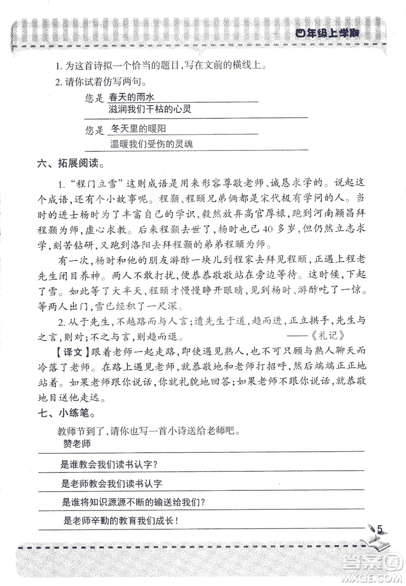 2018年青島版新課堂同步學習與探究四年級語文上冊答案
