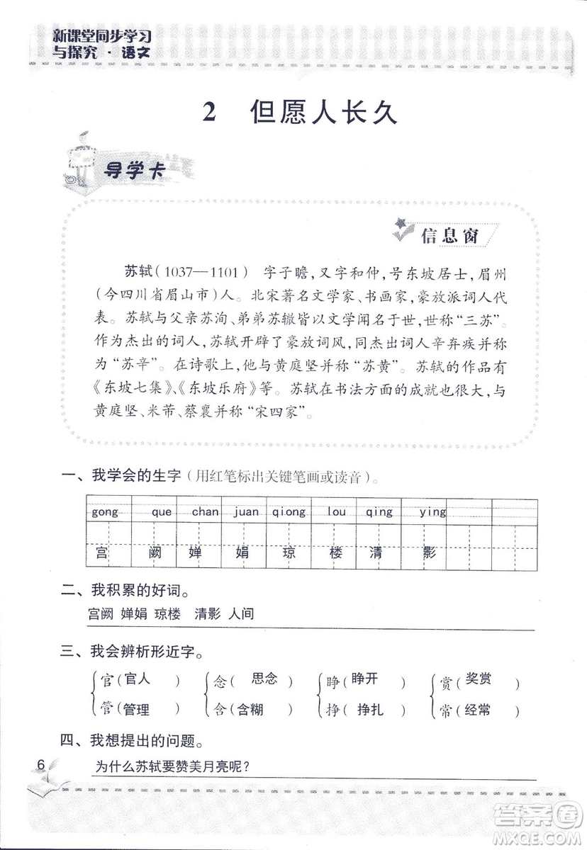 2018年青島版新課堂同步學習與探究四年級語文上冊答案